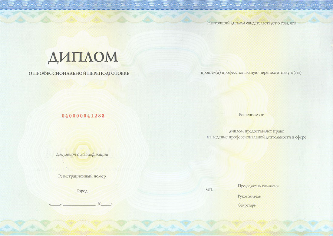 диплом о профессиональной переподготовке по курсу Главный бухгалтер коммерческой организации (проф. переподготовка, диплом)