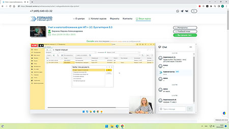 повышение квалификации Работа с программой 1С: Бухгалтерия 8.3