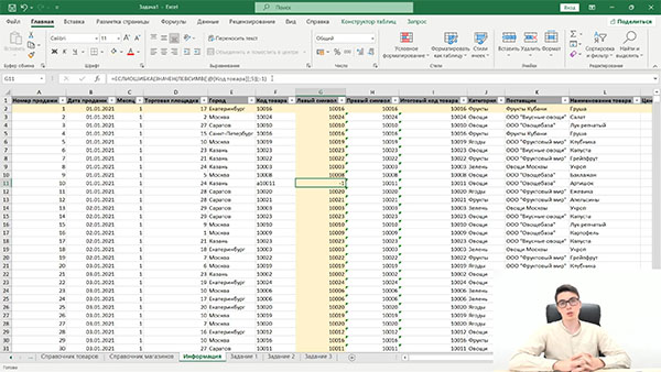 обучение на курсе Excel + «Google Таблицы» с нуля до PRO