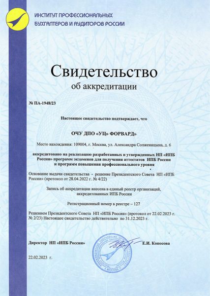 аккредитация ИПБ