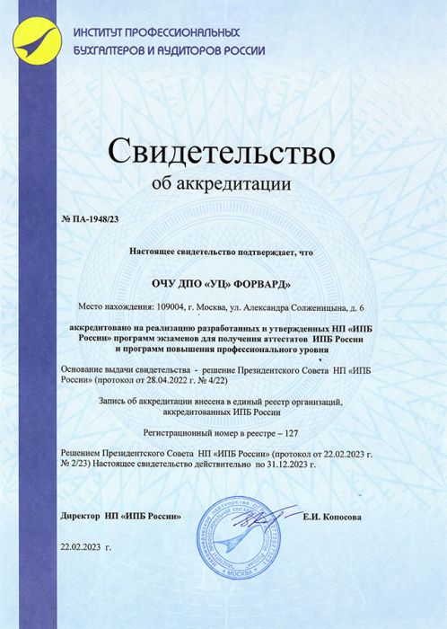 аккредитация ИПБ